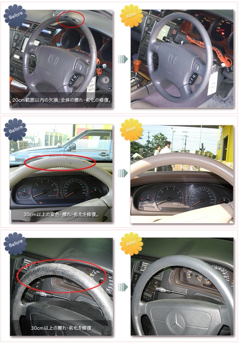 ステアリングの修理事例 Before/After 岐阜 G-TEC