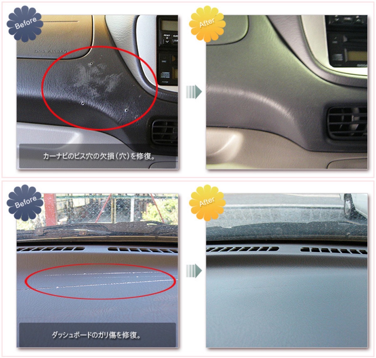 ダッシュボードの修理事例 Before/After 岐阜 G-TEC