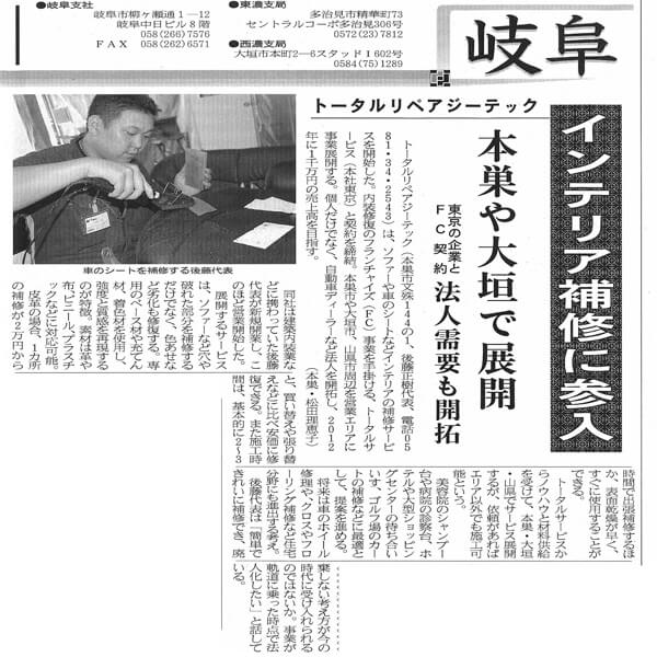 岐阜新聞掲載　interior補修に参入　本巣や大垣で展開